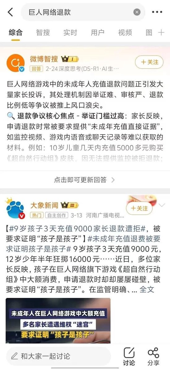 避雷!巨人网络未成年人充值退款难到绝望!-第14张图片-51吃大瓜 避雷!巨人网络未成年人充值退款难到绝望!-第14张图片-51吃大瓜