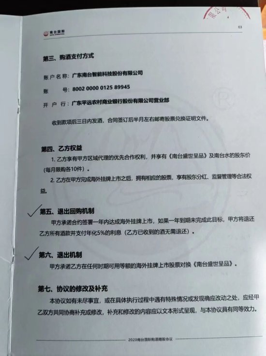 消费者深陷“买酒入股”骗局:32万投资款变“买酒钱”,寻求退款至今无果-第6张图片-51吃大瓜 消费者深陷“买酒入股”骗局:32万投资款变“买酒钱”,寻求退款至今无果-第6张图片-51吃大瓜