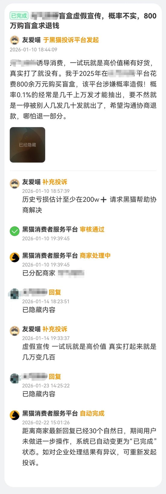 上百万元“抽盒”,却是“一场空”?警惕潮玩消费乱象-第3张图片-51吃大瓜 上百万元“抽盒”,却是“一场空”?警惕潮玩消费乱象-第3张图片-51吃大瓜