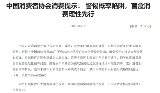 上百万元“抽盒”,却是“一场空”?警惕潮玩消费乱象-第4张图片-51吃大瓜 上百万元“抽盒”,却是“一场空”?警惕潮玩消费乱象-第4张图片-51吃大瓜