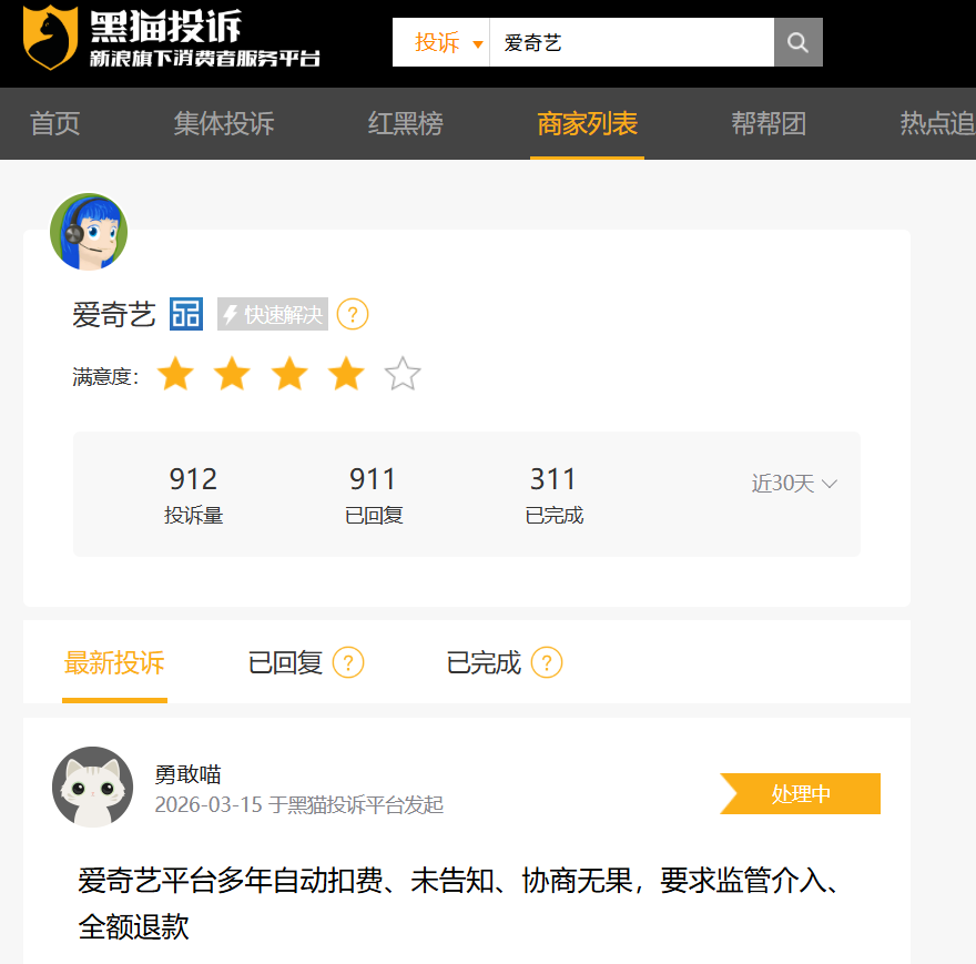 爱奇艺退费成为“老大难”，投诉居高不下！公司去年会员收入下滑业绩暴跌七成-第1张图片-51吃大瓜