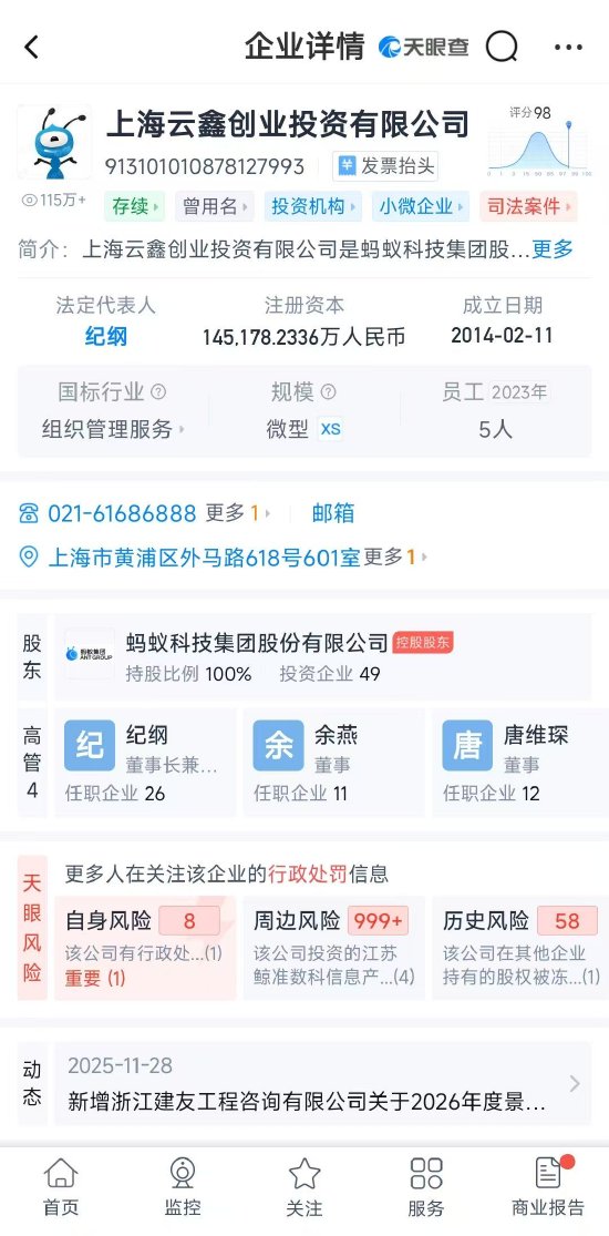 哈啰电动车被“315”点名，蚂蚁集团为涉事公司第一大股东-第1张图片-51吃大瓜