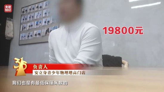 增高机构自曝敛财真相：靠玄学，不来我们这里，孩子也会长的-第3张图片-51吃大瓜