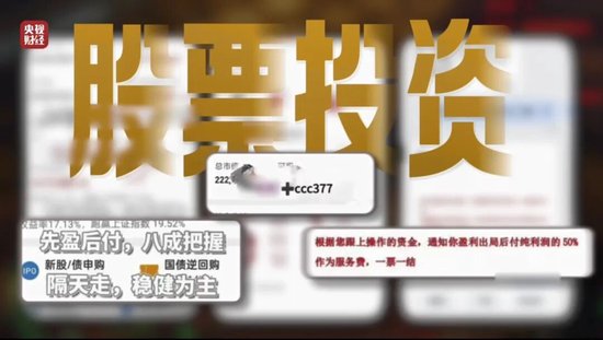 “3·15”晚会曝光荐股分成骗局：幕后老板随意指定股票 利用客户自有本金交易 挣钱的分利润 亏损的就玩消失-第1张图片-51吃大瓜