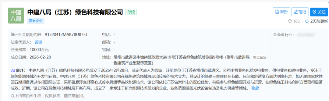 2026,中建八局成立第一家新公司!释放什么信号?-第1张图片-51吃大瓜 2026,中建八局成立第一家新公司!释放什么信号?-第1张图片-51吃大瓜