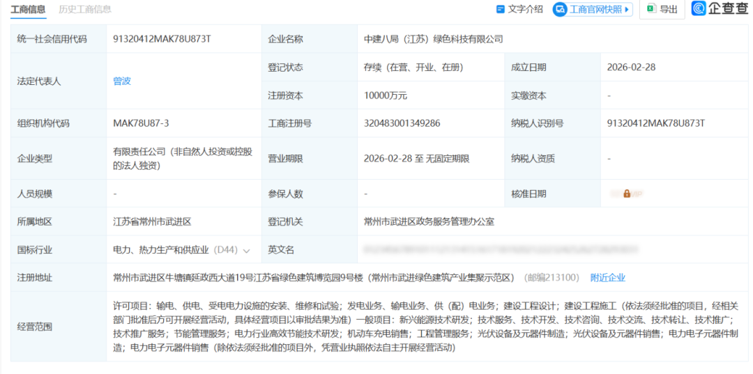 2026,中建八局成立第一家新公司!释放什么信号?-第2张图片-51吃大瓜 2026,中建八局成立第一家新公司!释放什么信号?-第2张图片-51吃大瓜