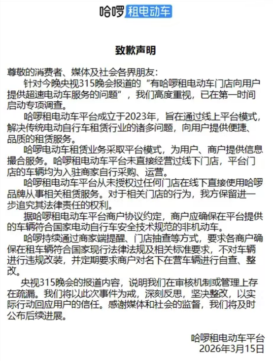实探!上海超速电动车租赁公司被查!哈啰租电动车门店批量下架-第4张图片-51吃大瓜 实探!上海超速电动车租赁公司被查!哈啰租电动车门店批量下架-第4张图片-51吃大瓜