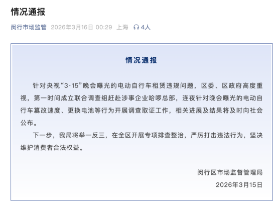 实探!上海超速电动车租赁公司被查!哈啰租电动车门店批量下架-第5张图片-51吃大瓜 实探!上海超速电动车租赁公司被查!哈啰租电动车门店批量下架-第5张图片-51吃大瓜