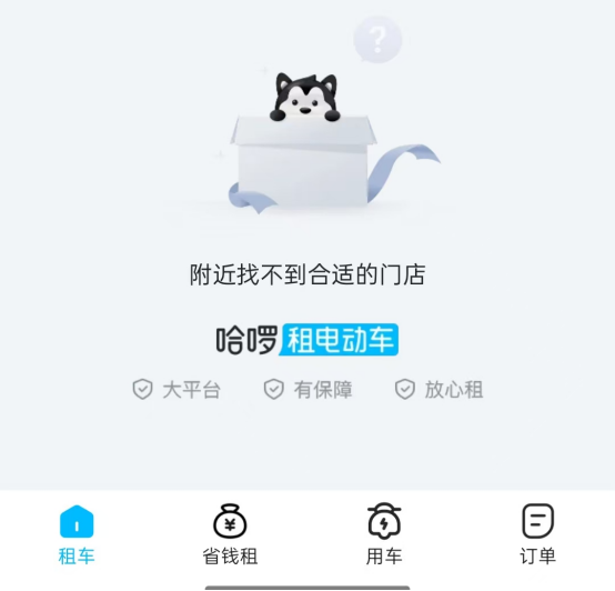 实探!上海超速电动车租赁公司被查!哈啰租电动车门店批量下架-第6张图片-51吃大瓜 实探!上海超速电动车租赁公司被查!哈啰租电动车门店批量下架-第6张图片-51吃大瓜