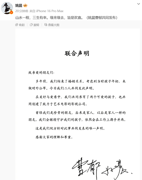 姚晨、曹郁官宣离婚！两人仍有商业关联-第1张图片-51吃大瓜