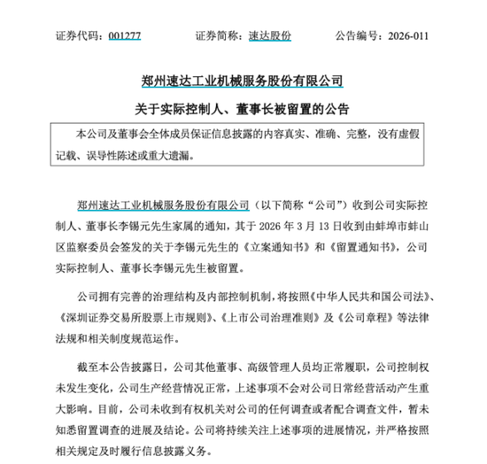 001277突发!董事长被留置-第1张图片-51吃大瓜 001277突发!董事长被留置-第1张图片-51吃大瓜