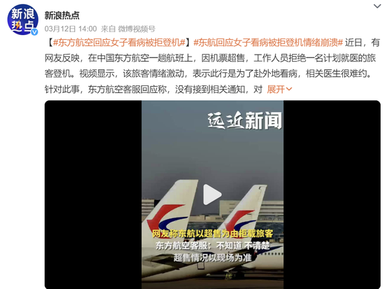 东航超售事件完整还原-第3张图片-51吃大瓜