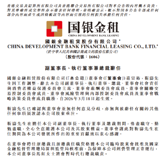 国银金租：靳涛因工作调整辞任副董事长、执行董事、总裁-第1张图片-51吃大瓜