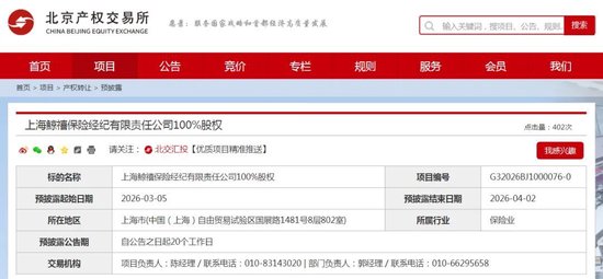 大股东拟清仓100%股权！保险中介牌照不香了？-第1张图片-51吃大瓜