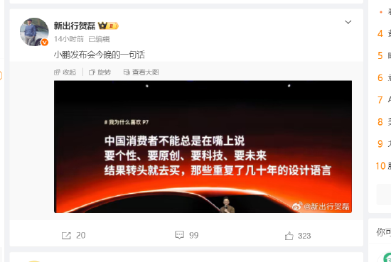 小鹏发布会现场教育消费者？“中国消费者不能总是嘴上说要个性，转头就去买重复了几十年的设计”-第1张图片-51吃大瓜