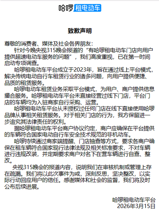 合规与内控短板频现，哈啰出行规模扩张遭遇“安全拷问”-第2张图片-51吃大瓜