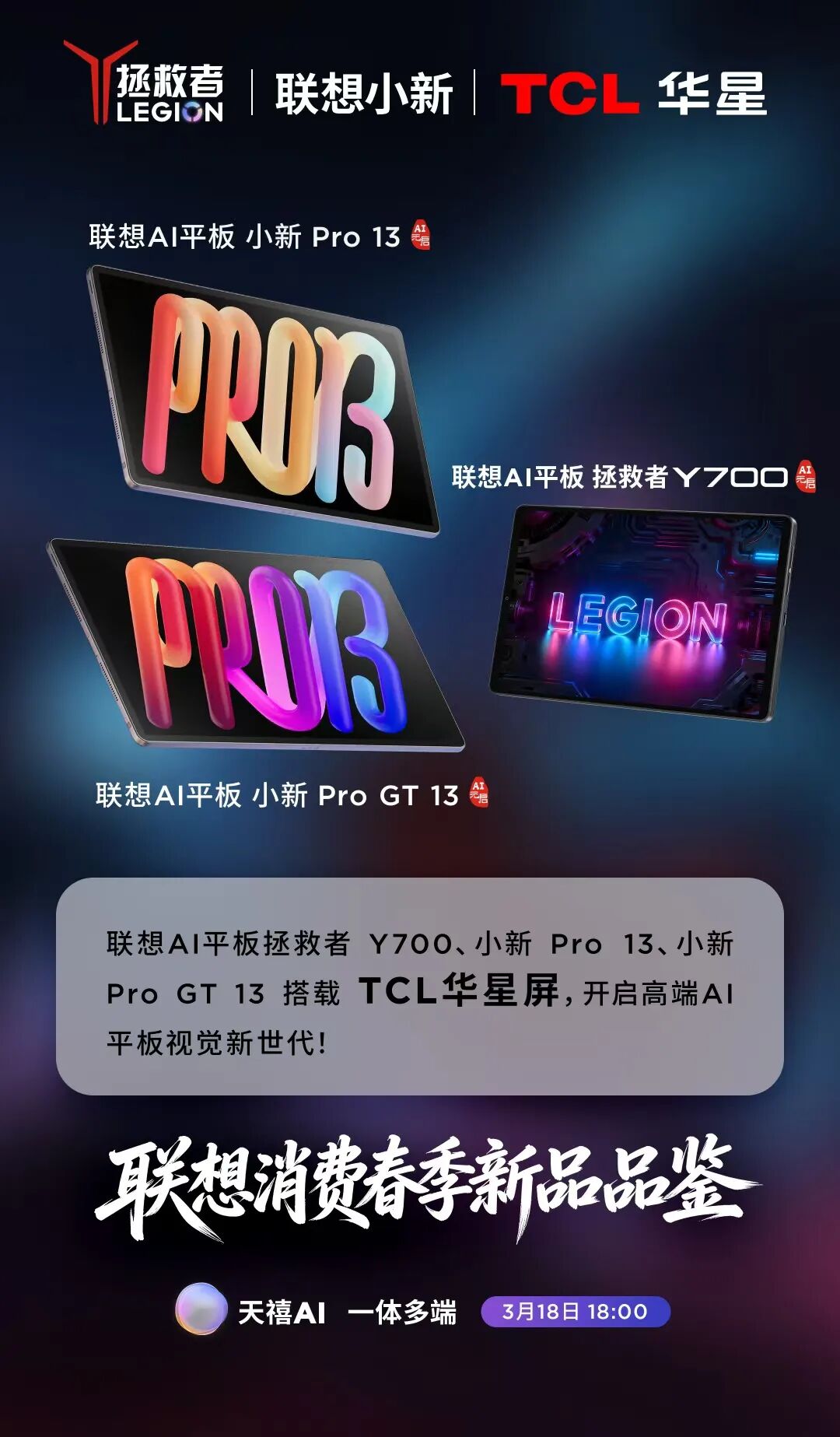 TCL华星供屏联想AI系列平板,赋能视界新突破-第3张图片-51吃大瓜 TCL华星供屏联想AI系列平板,赋能视界新突破-第3张图片-51吃大瓜