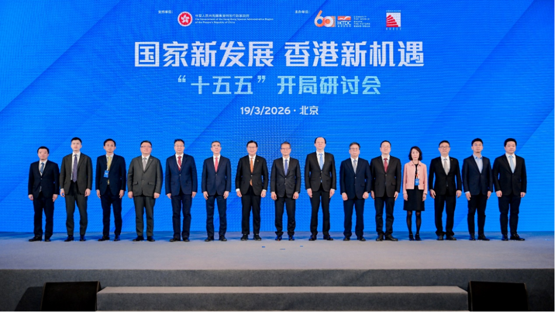 “十五五”开局,香港如何布局? 这场研讨会献“赶考”良策-第1张图片-51吃大瓜 “十五五”开局,香港如何布局? 这场研讨会献“赶考”良策-第1张图片-51吃大瓜