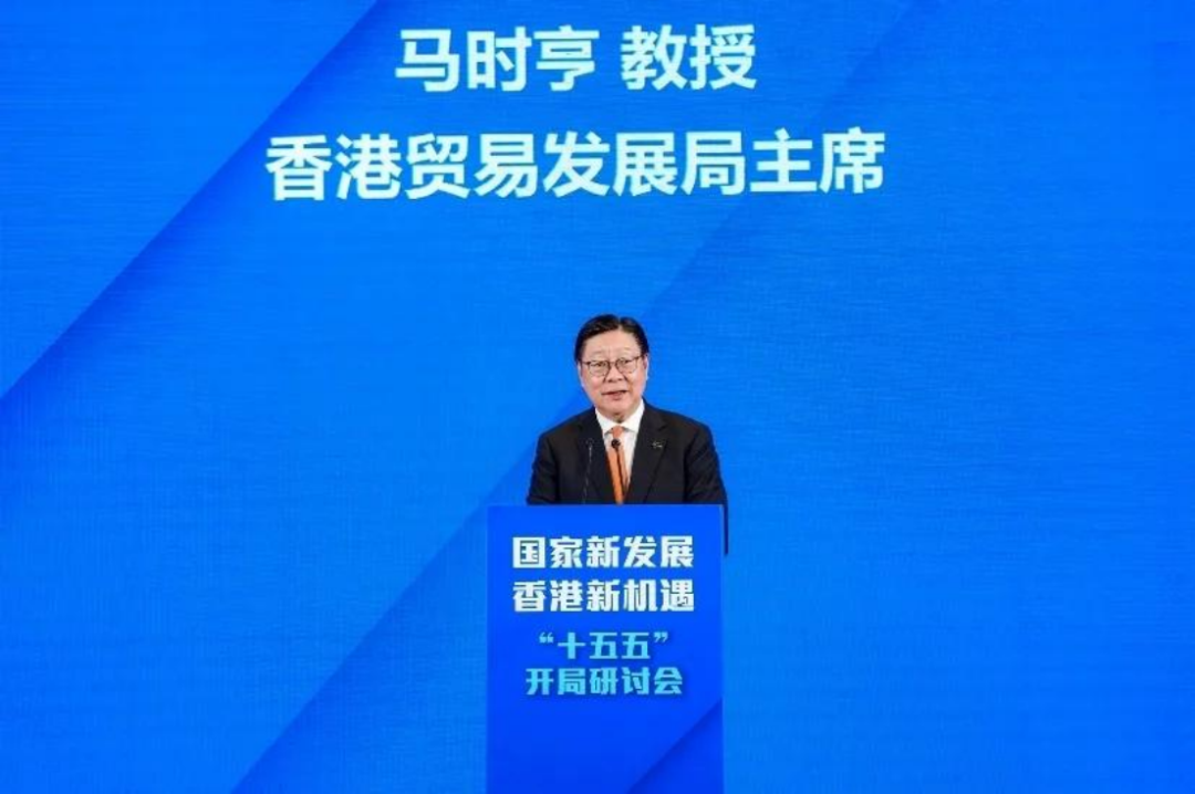 “十五五”开局,香港如何布局? 这场研讨会献“赶考”良策-第2张图片-51吃大瓜 “十五五”开局,香港如何布局? 这场研讨会献“赶考”良策-第2张图片-51吃大瓜