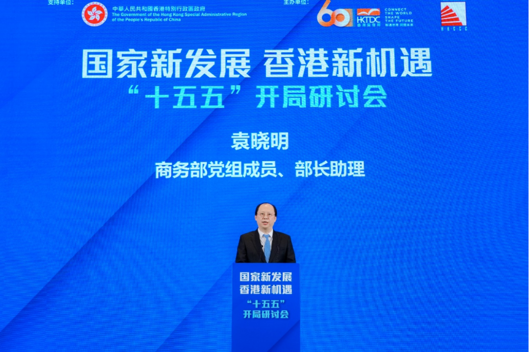 “十五五”开局,香港如何布局? 这场研讨会献“赶考”良策-第5张图片-51吃大瓜 “十五五”开局,香港如何布局? 这场研讨会献“赶考”良策-第5张图片-51吃大瓜