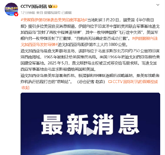 美媒称伊朗导弹袭击美英印度洋基地-第1张图片-51吃大瓜 美媒称伊朗导弹袭击美英印度洋基地-第1张图片-51吃大瓜