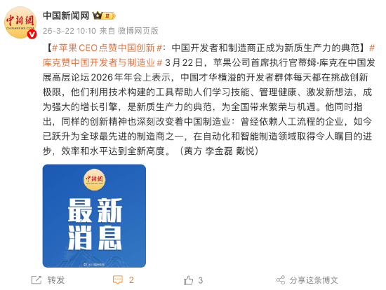 苹果CEO点赞中国创新：中国开发者和制造商正成为新质生产力的典范-第1张图片-51吃大瓜