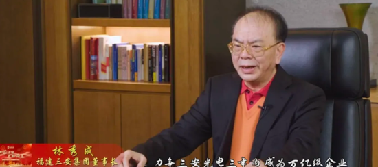 “LED大王”林秀成，被国家监察委员会留置并立案调查！旗下公司市值超800亿元-第1张图片-51吃大瓜