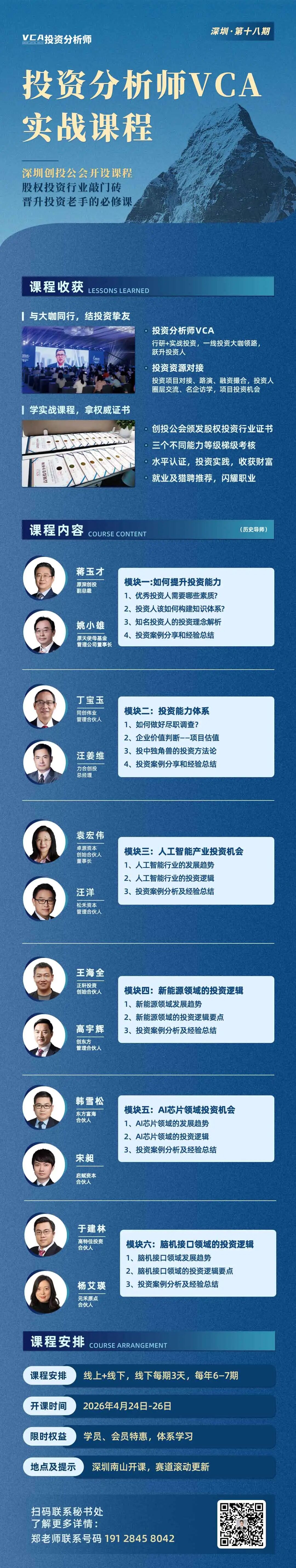 开课通知| 股权投资实战课程,2026年4月24日-26日即将开课-第1张图片-51吃大瓜 开课通知| 股权投资实战课程,2026年4月24日-26日即将开课-第1张图片-51吃大瓜