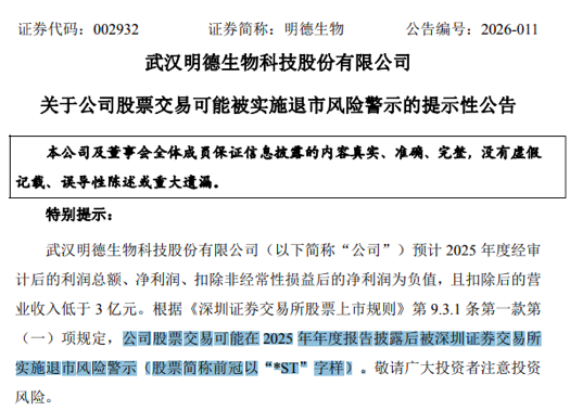 业绩变脸 002932触及退市风险-第2张图片-51吃大瓜