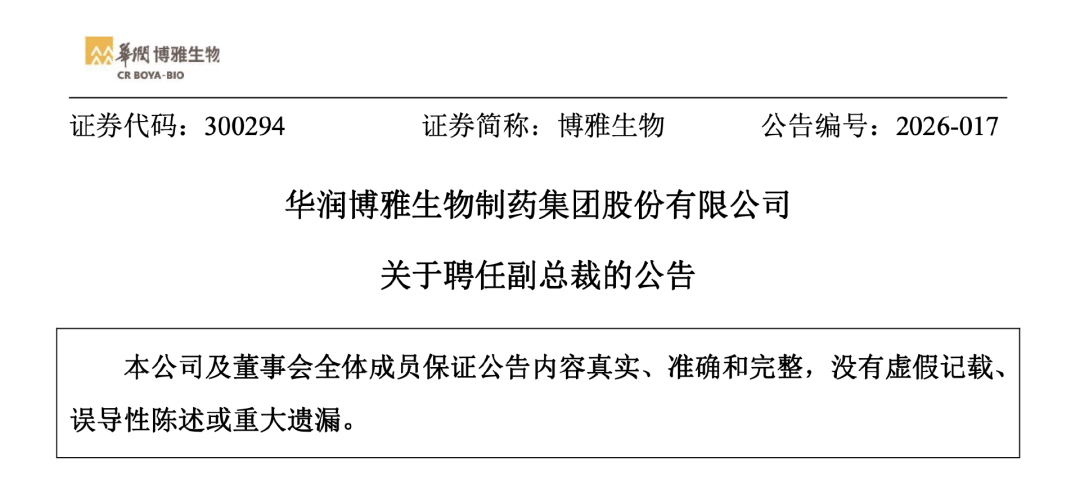 华润系，一位副总裁上任-第1张图片-51吃大瓜