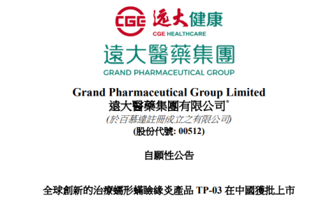 荣昌生物、远大医药重磅新药获批上市！云顶新耀与箕星达成资产收购协议-第2张图片-51吃大瓜