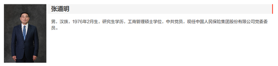 75后张道明提任中国人保集团党委委员！或将接任人保财险总裁，去年已任临时负责人-第2张图片-51吃大瓜