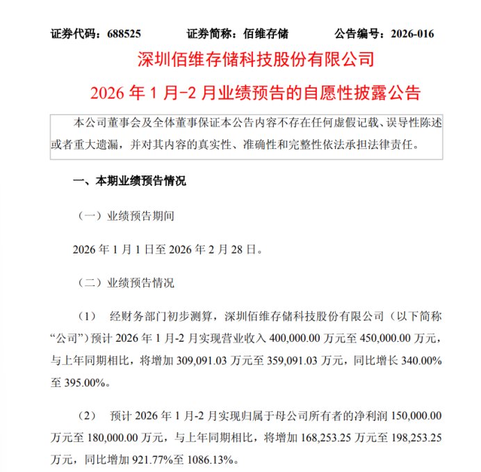 佰维存储：存储行业供不应求 1-2月收入预增超300%-第1张图片-51吃大瓜