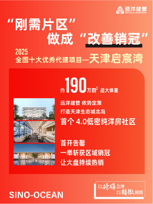 四项荣誉加冕！远洋建管再获行业权威认可-第1张图片-51吃大瓜