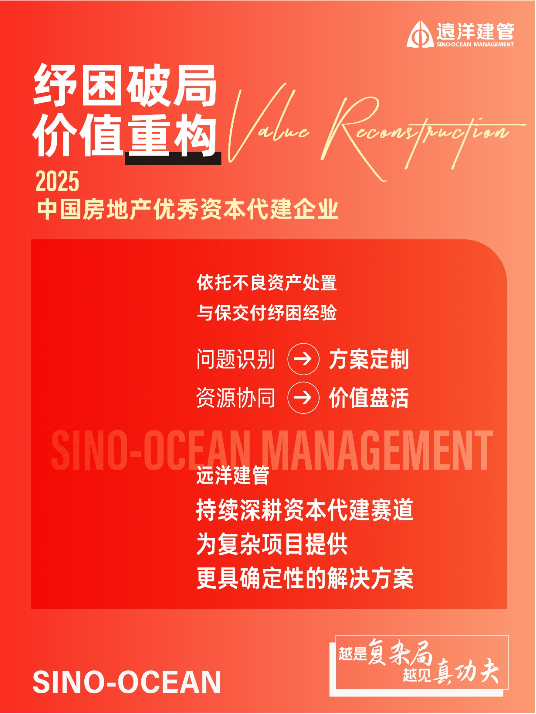 四项荣誉加冕！远洋建管再获行业权威认可-第2张图片-51吃大瓜