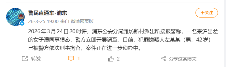 信达证券研究所所长被女下属举报猥亵，警方通报：左某某已被刑拘-第2张图片-51吃大瓜