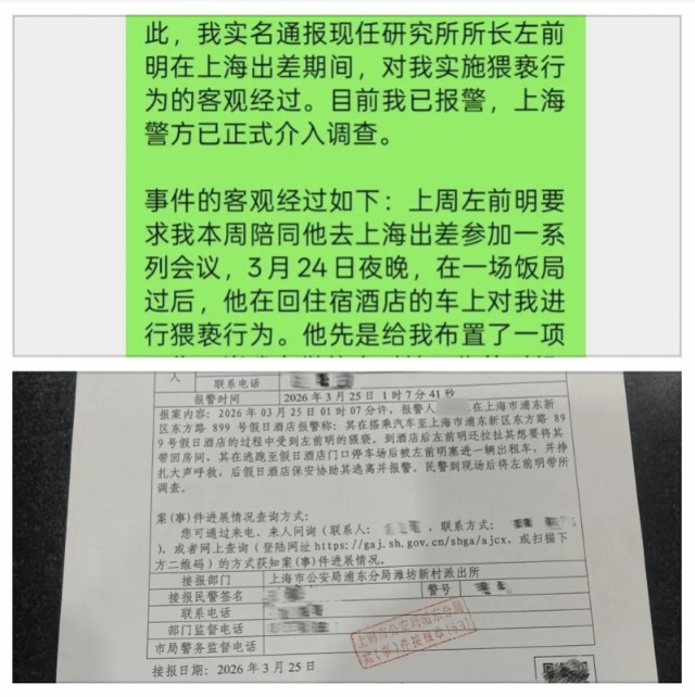 信达证券研究所所长被女下属举报猥亵，警方通报：左某某已被刑拘-第3张图片-51吃大瓜