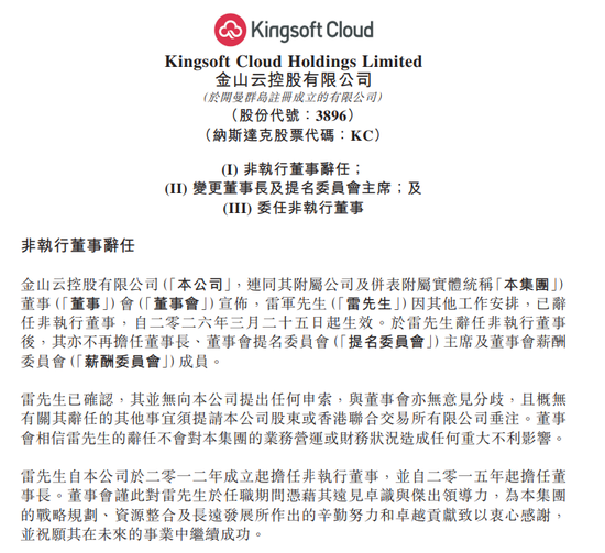 雷军不再担任金山云董事长-第1张图片-51吃大瓜