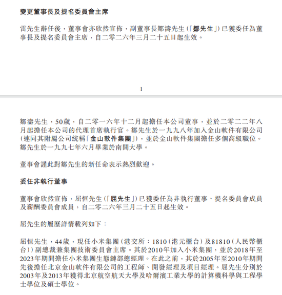 雷军不再担任金山云董事长-第2张图片-51吃大瓜