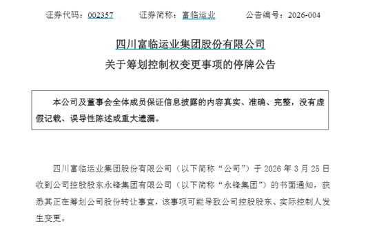 002357，明起停牌！筹划控制权变更-第1张图片-51吃大瓜