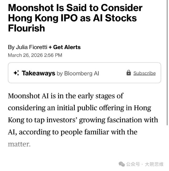 Kimi母公司月之暗面拟赴港IPO，估值冲击180亿美元-第1张图片-51吃大瓜