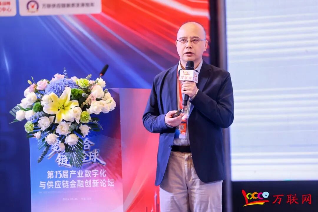 数实融合·链通全球——2026第十三届产业数字化与供应链金融创新论坛在深圳成功举行-第3张图片-51吃大瓜