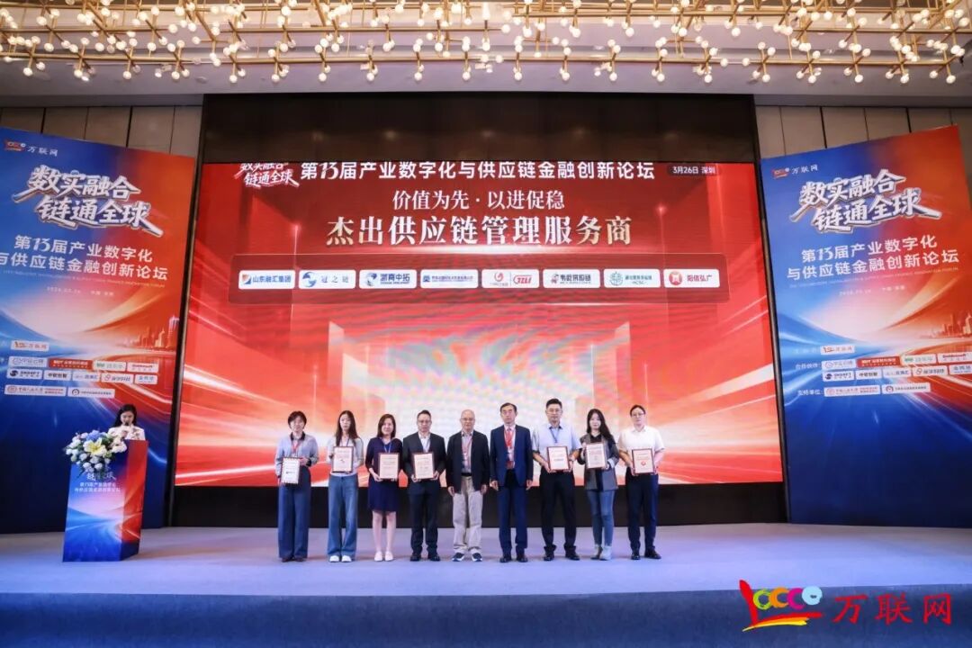 数实融合·链通全球——2026第十三届产业数字化与供应链金融创新论坛在深圳成功举行-第6张图片-51吃大瓜