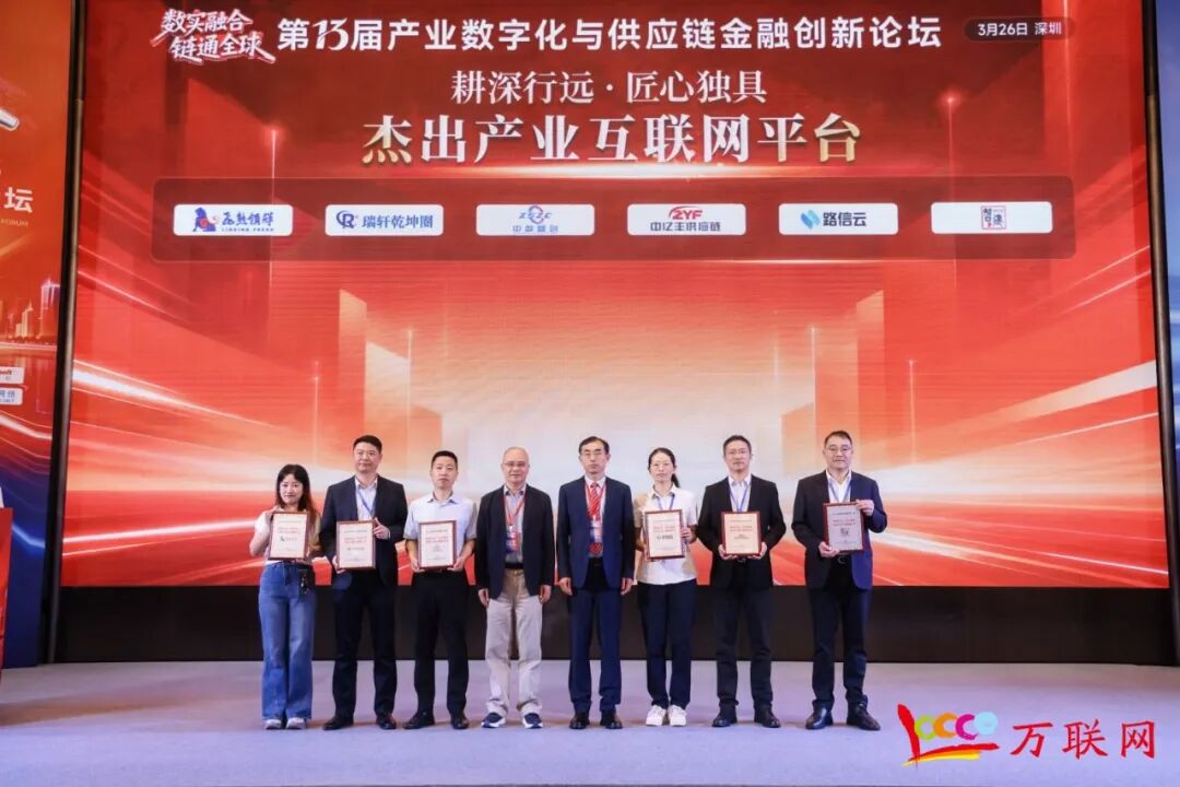 数实融合·链通全球——2026第十三届产业数字化与供应链金融创新论坛在深圳成功举行-第7张图片-51吃大瓜
