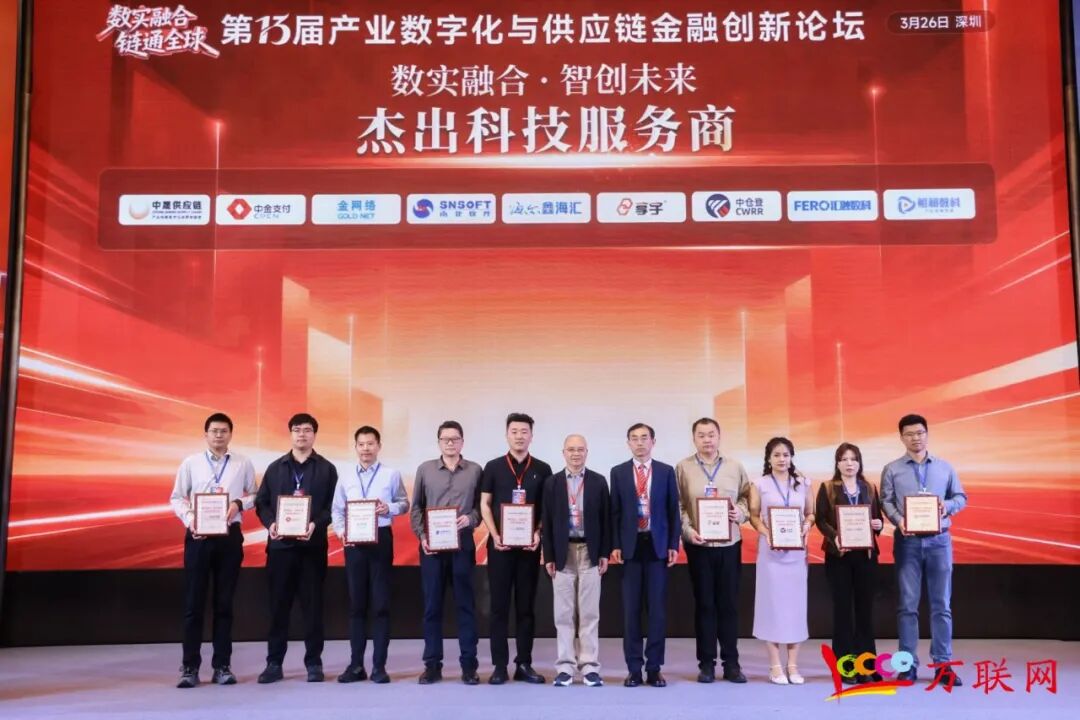 数实融合·链通全球——2026第十三届产业数字化与供应链金融创新论坛在深圳成功举行-第8张图片-51吃大瓜