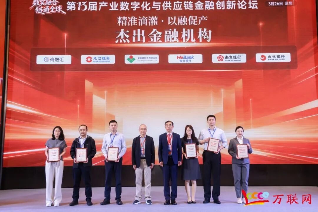 数实融合·链通全球——2026第十三届产业数字化与供应链金融创新论坛在深圳成功举行-第9张图片-51吃大瓜