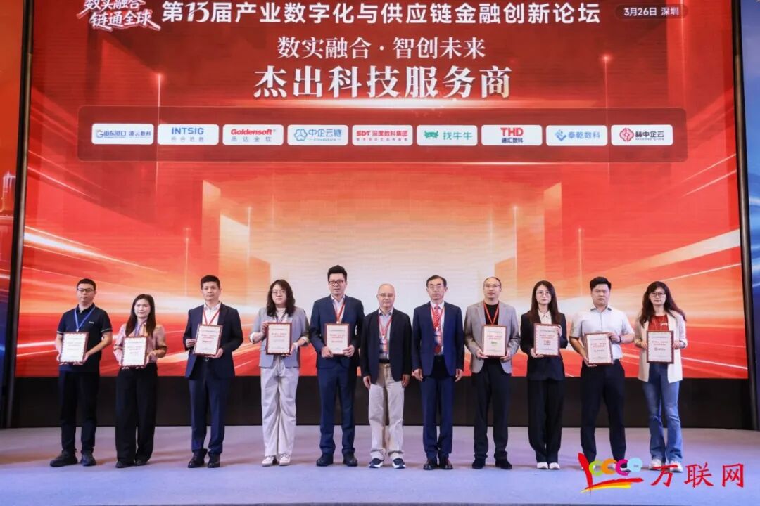 数实融合·链通全球——2026第十三届产业数字化与供应链金融创新论坛在深圳成功举行-第10张图片-51吃大瓜