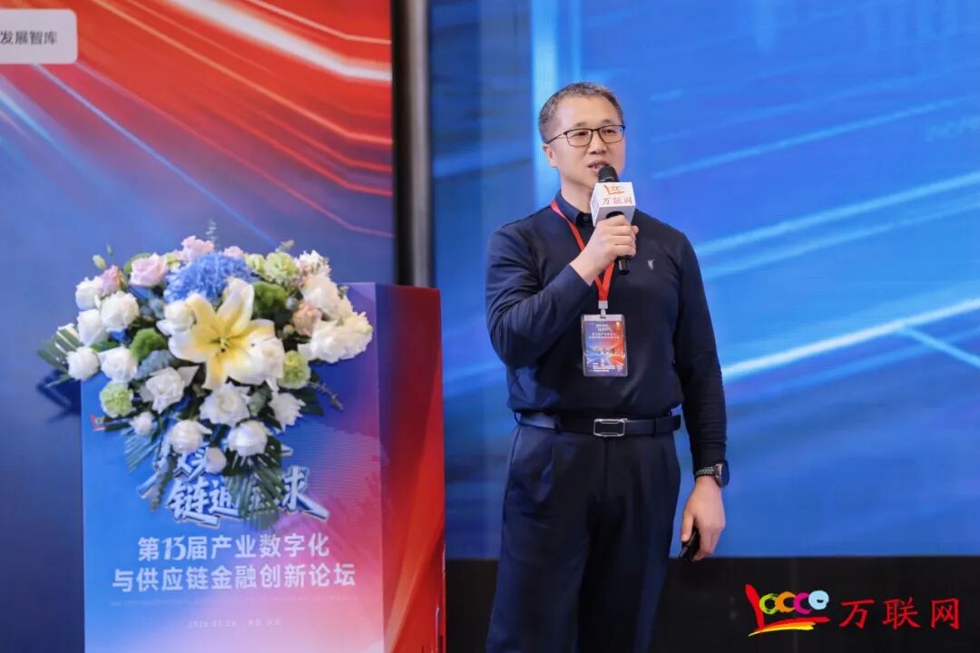 数实融合·链通全球——2026第十三届产业数字化与供应链金融创新论坛在深圳成功举行-第18张图片-51吃大瓜
