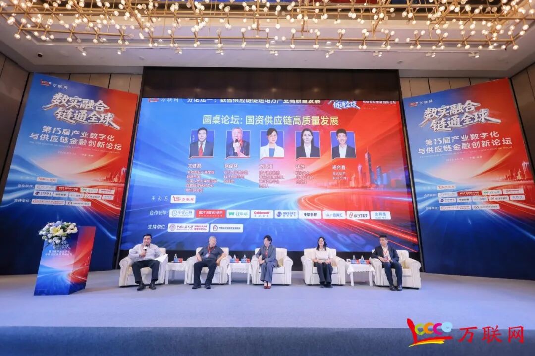 数实融合·链通全球——2026第十三届产业数字化与供应链金融创新论坛在深圳成功举行-第19张图片-51吃大瓜