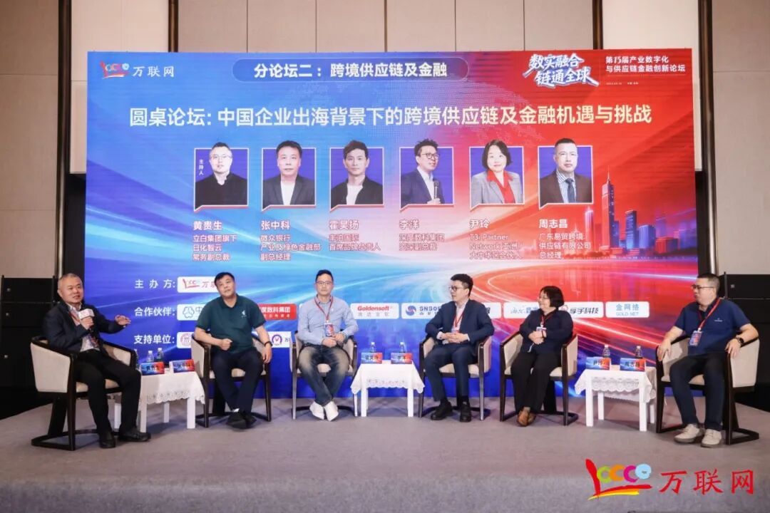 数实融合·链通全球——2026第十三届产业数字化与供应链金融创新论坛在深圳成功举行-第26张图片-51吃大瓜
